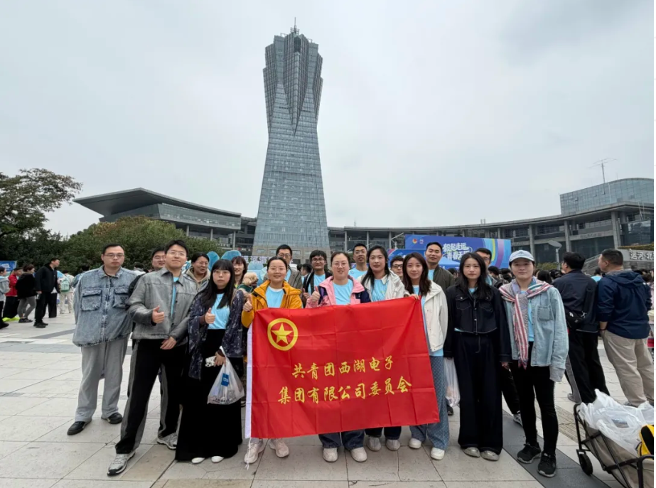 用青春脚步丈量运河古今!西湖电子集团青年参与青春毅行活动
